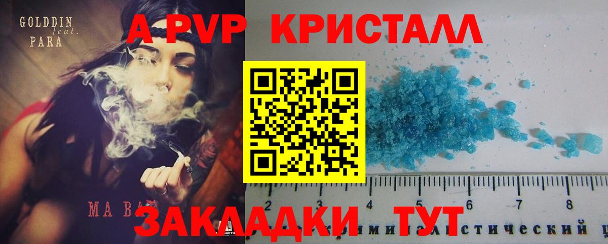 А ПВП кристаллы  A PVP  Омск  APVP Соль  Вход с VPN 