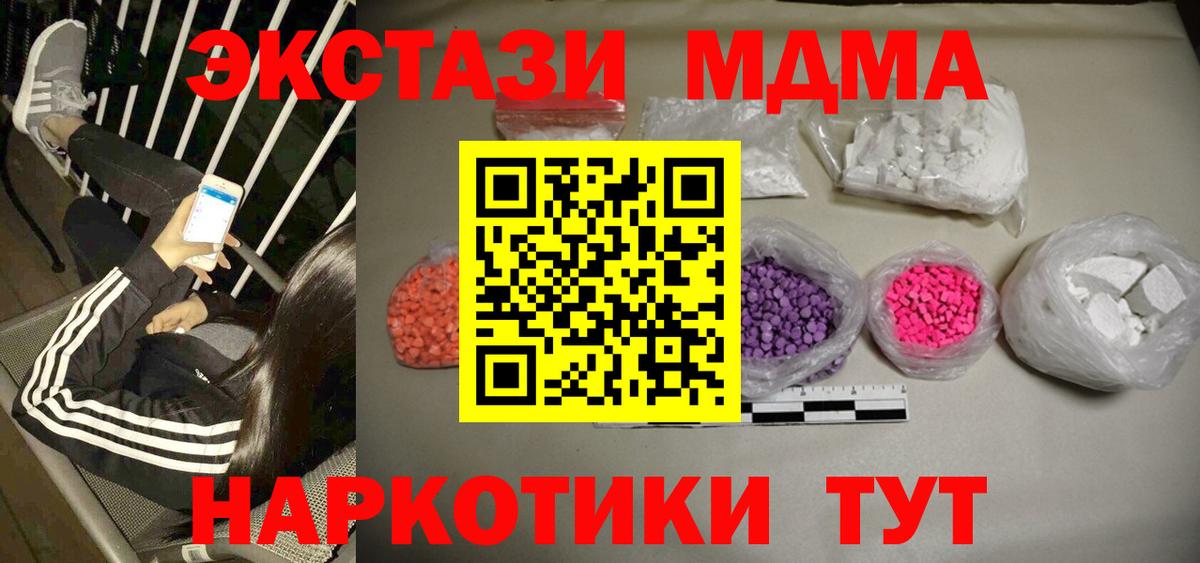 МДМА кристаллы Омск