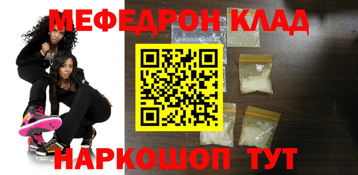 Меф мяу мяу Омск