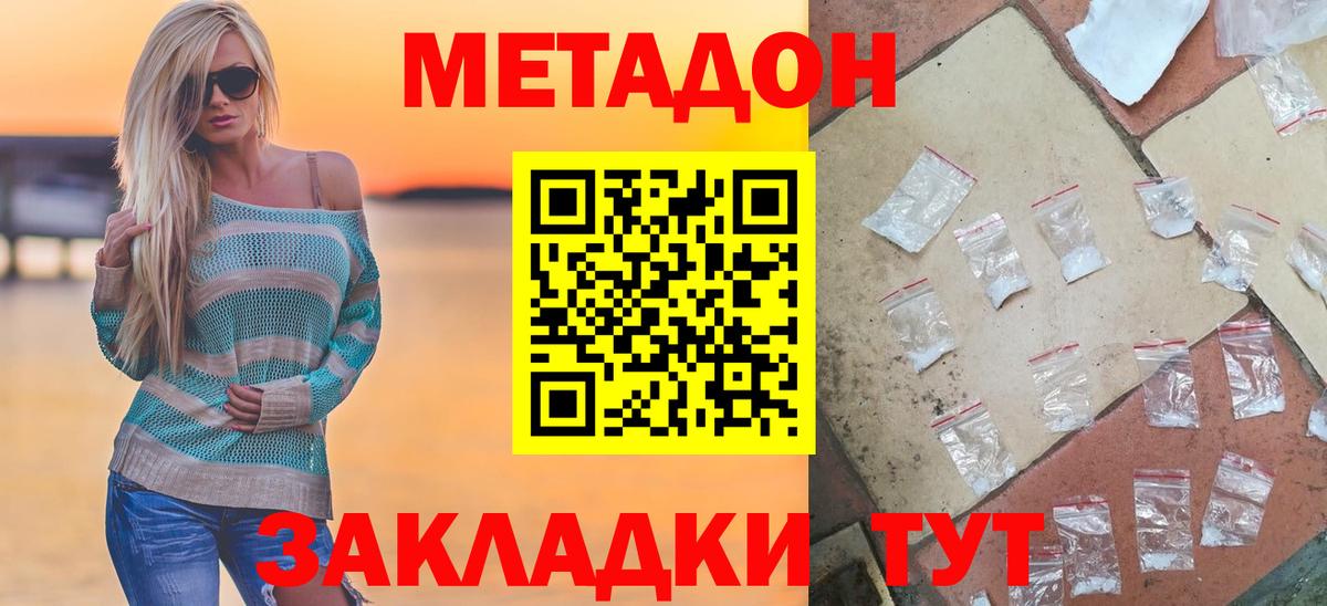 Метадон мёд  Вход с VPN  Омск 