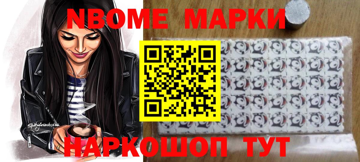 Наркотические марки 1500мкг Омск