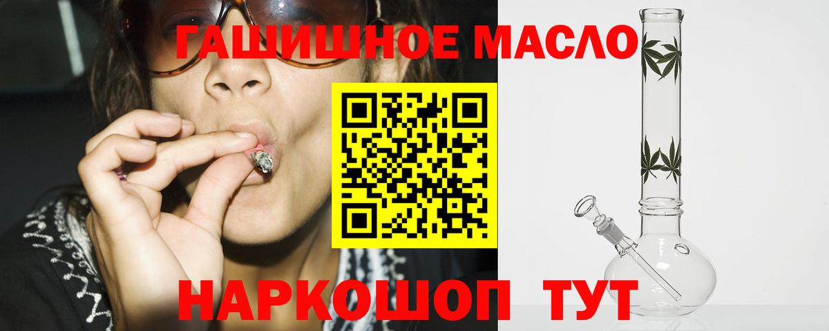 ТГК THC oil Омск